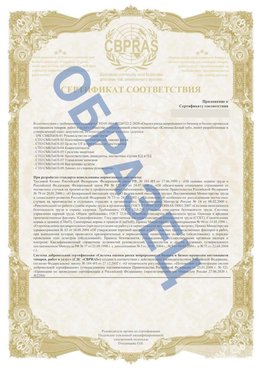 Образец Приложение к СТО 01.064.00220722.2-2020 Железногорск (Курская обл.) Сертификат СТО 01.064.00220722.2-2020 